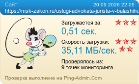 ����������� ���������� �������� ����� https://msk-zakon.ru/uslugi-advokata-jurista-v-balashihe.html