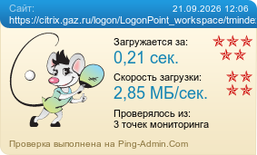 ����������� ���������� �������� ����� https://citrix.gaz.ru/logon/LogonPoint_workspace/tmindex.html