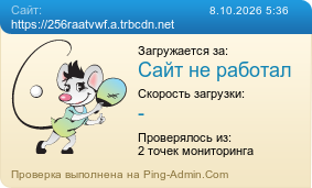 ����������� ���������� �������� ����� https://256raatvwf.a.trbcdn.net