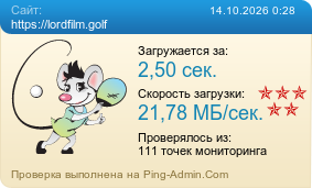 ����������� ���������� �������� ����� https://lordfilm.golf
