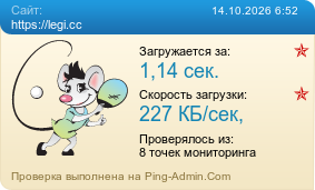 ����������� ���������� �������� ����� https://legi.cc