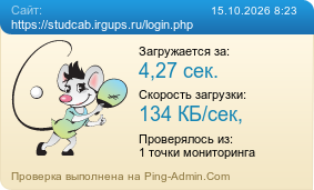 ����������� ���������� �������� ����� https://studcab.irgups.ru/login.php