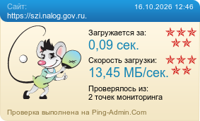 ����������� ���������� �������� ����� https://szi.nalog.gov.ru.