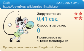 ����������� ���������� �������� ����� https://ceyq9jos-wildberries.fintalist.com